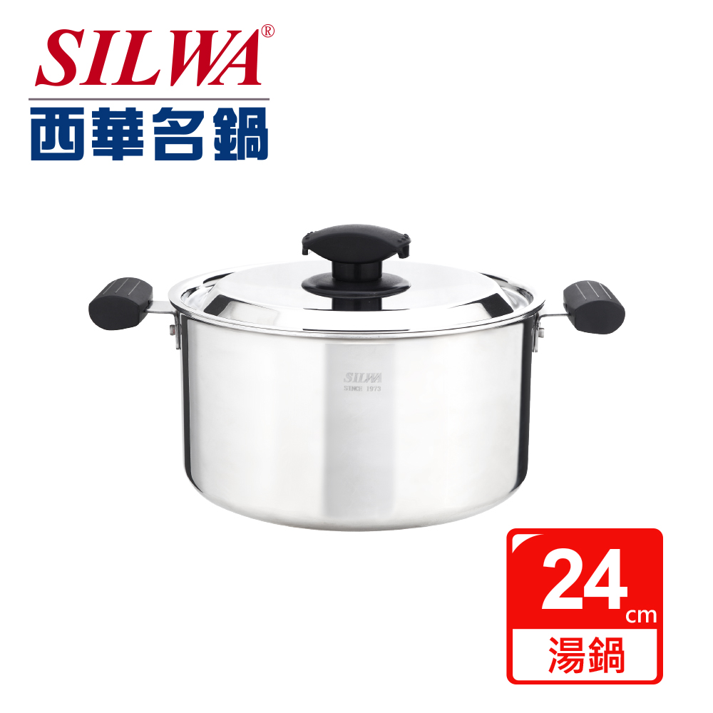 【SILWA 西華】極光304不鏽鋼複合金湯鍋24cm-曾國城熱情推薦
