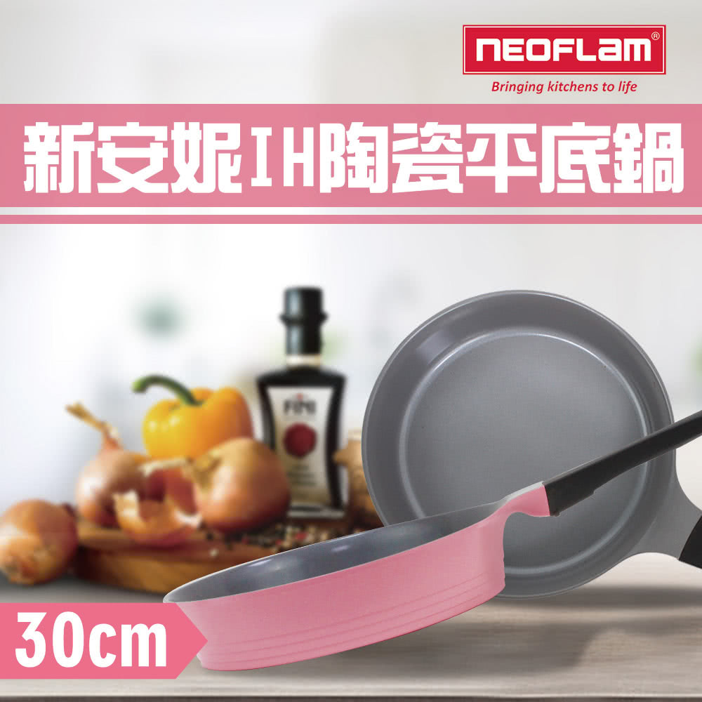 【NEOFLAM】新安妮IH陶瓷平底鍋30cm-粉紅-適用電磁爐
