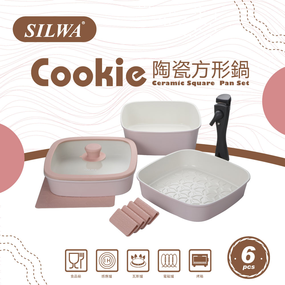 【SILWA 西華】cookie陶瓷方形鍋六件組