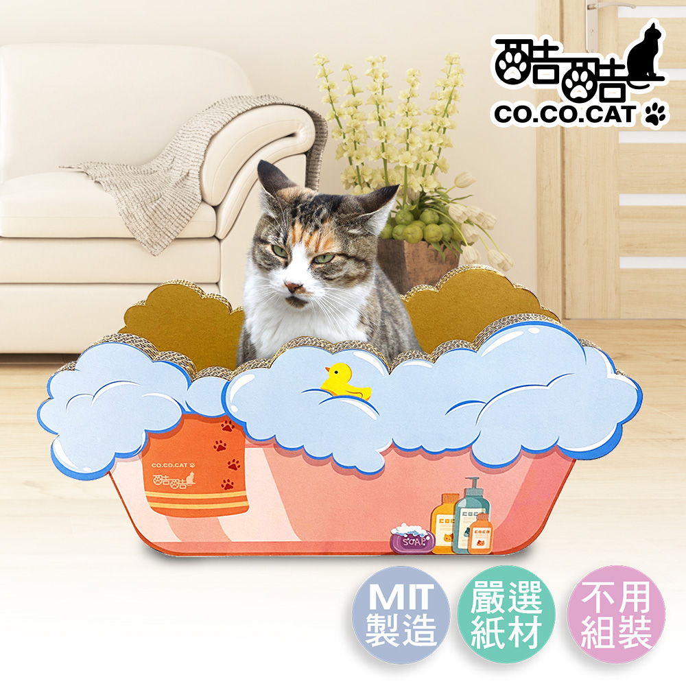 【酷酷貓 Co.Co.Cat】浴缸-100%台灣製紙箱貓抓板